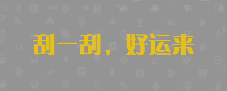 加拿大预测,比特28,在线预测,加拿大28预测,pc2.8预测,查询,结果,走势,预测